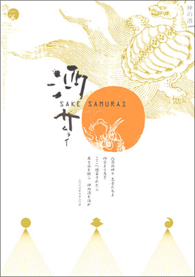 Sake Samurai